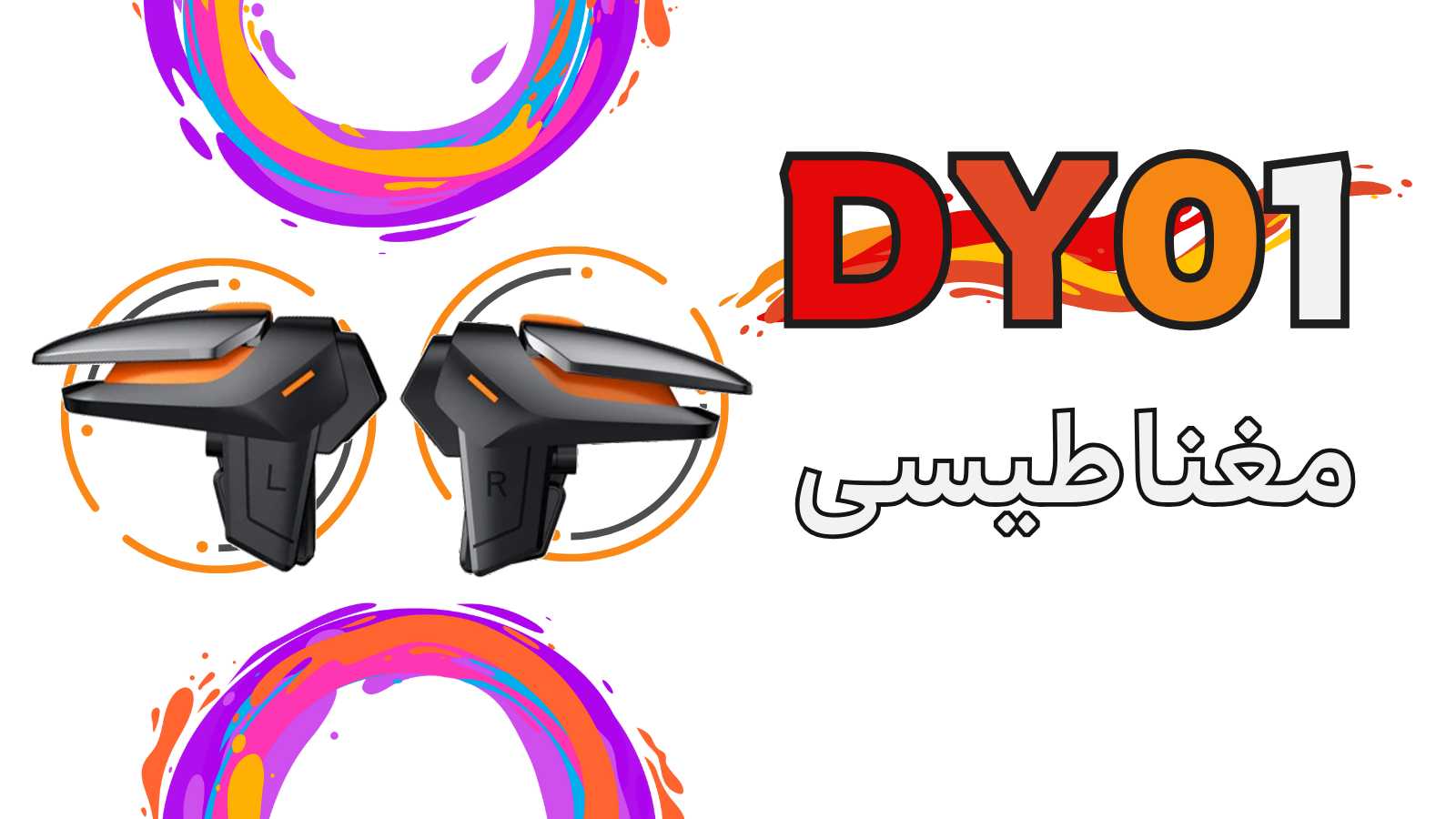 دسته بازی پابجی و کالاف دیوتی مدل DY01 مغناطیسی