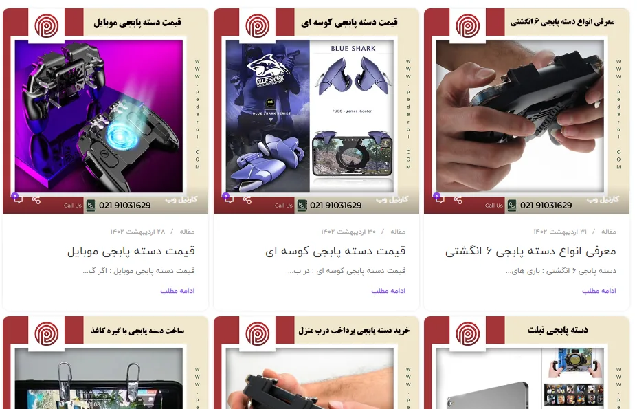 کمپین جایزه باران پدارول