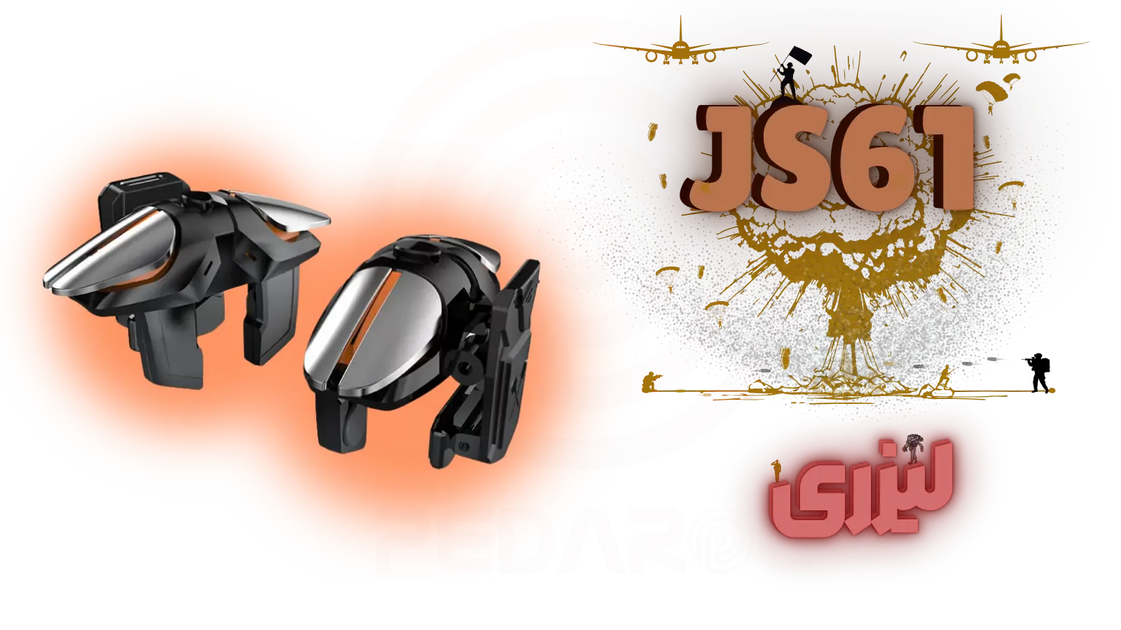 دسته بازی موبایل پابجی و کالاف دیوتی 6 انگشتی لیزری JS61