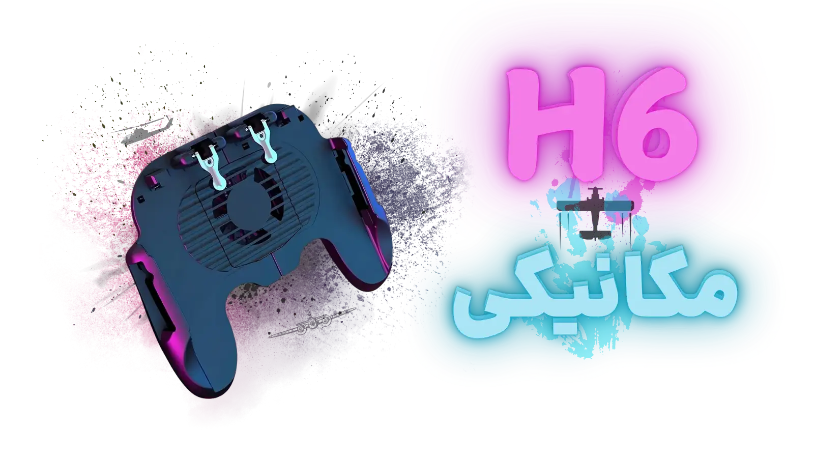 دسته بازی چهار انگشتی کالاف دیوتی و پابجی مدل H6