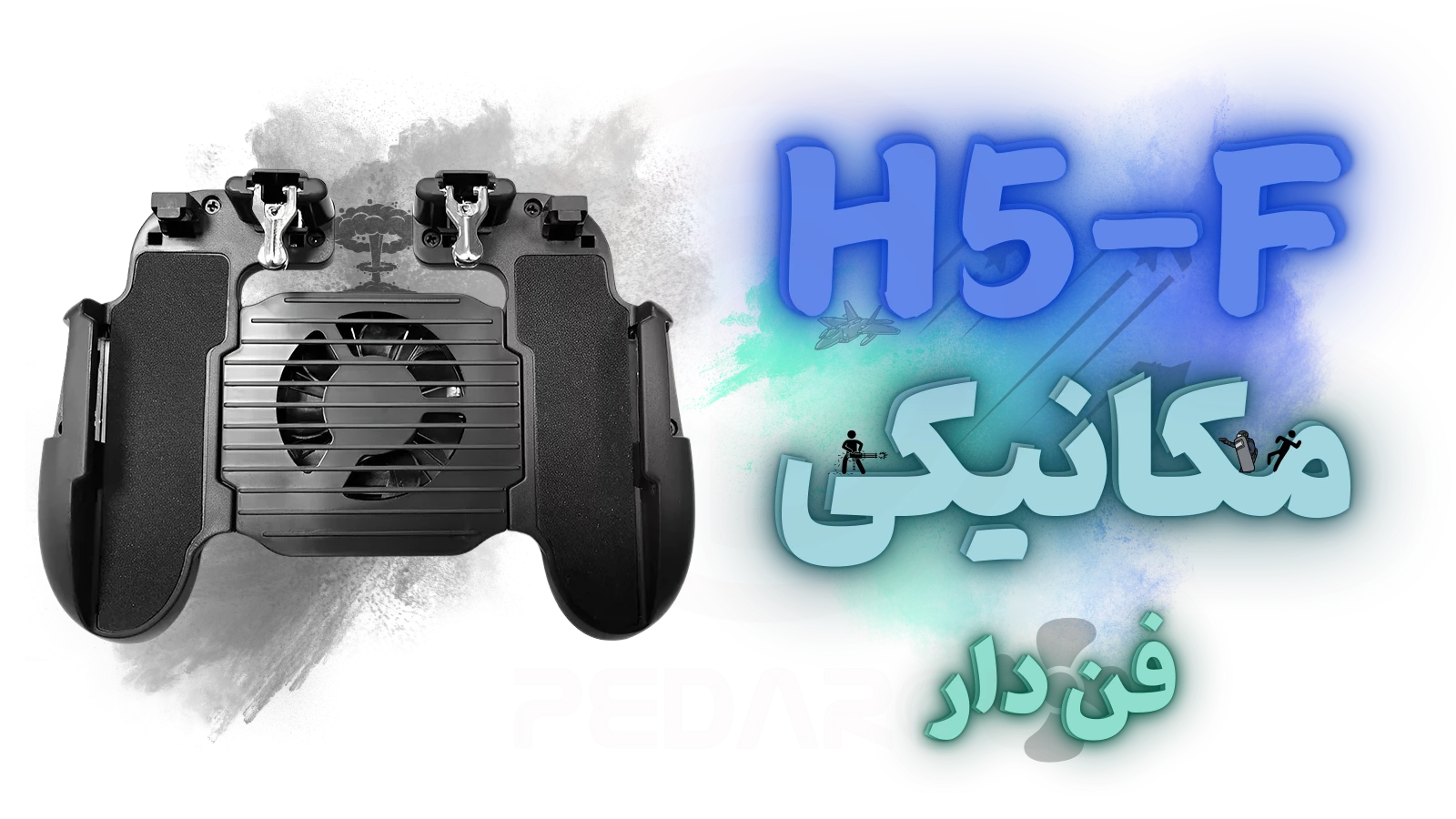 دسته بازی پابجی و کالاف دیوتی مدل H5 فن دار