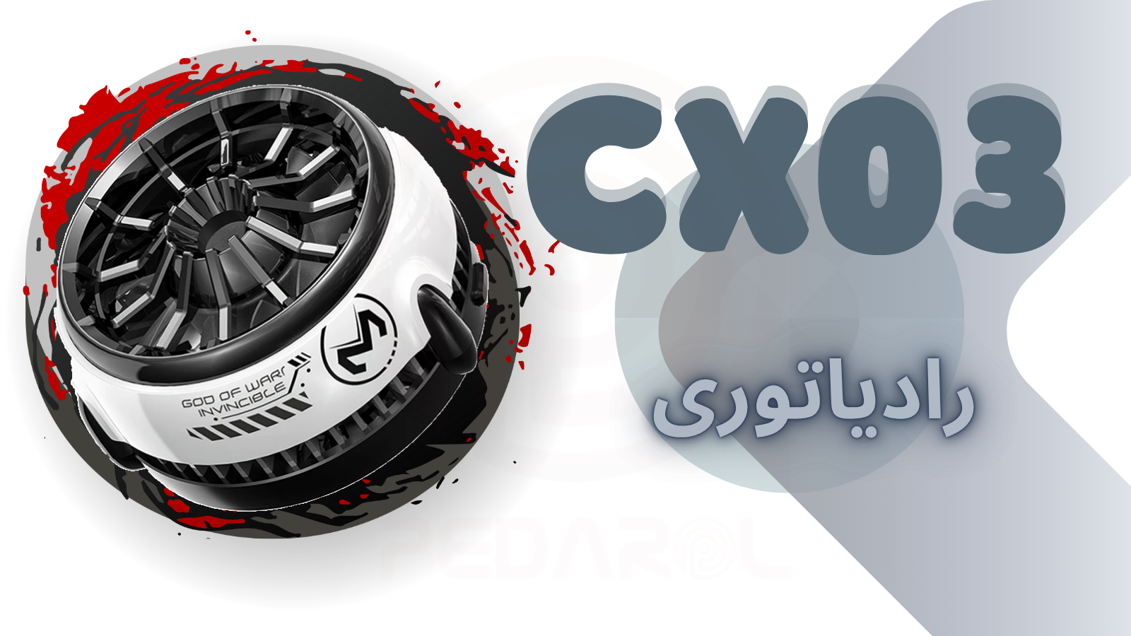 فن خنک کننده گوشی موبایل ممو مدل Memo CX03