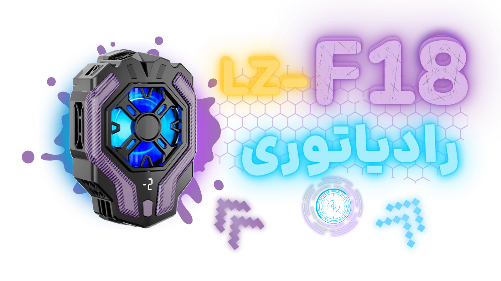 فن خنک کننده گوشی LEIZUN مدل LZ F18