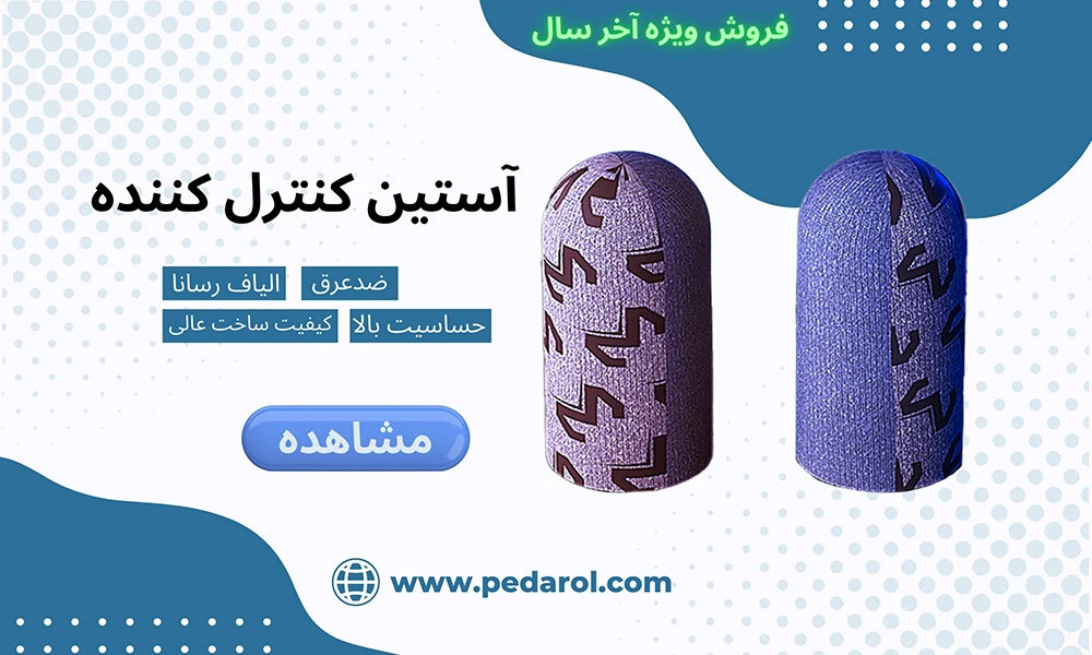 فروش ویژه آخر سال آستین انگشتی