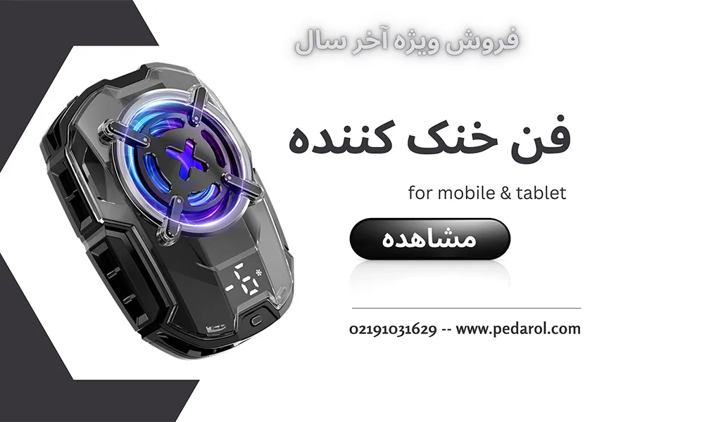 فروش ویژه آخر سال فن خنک کننده