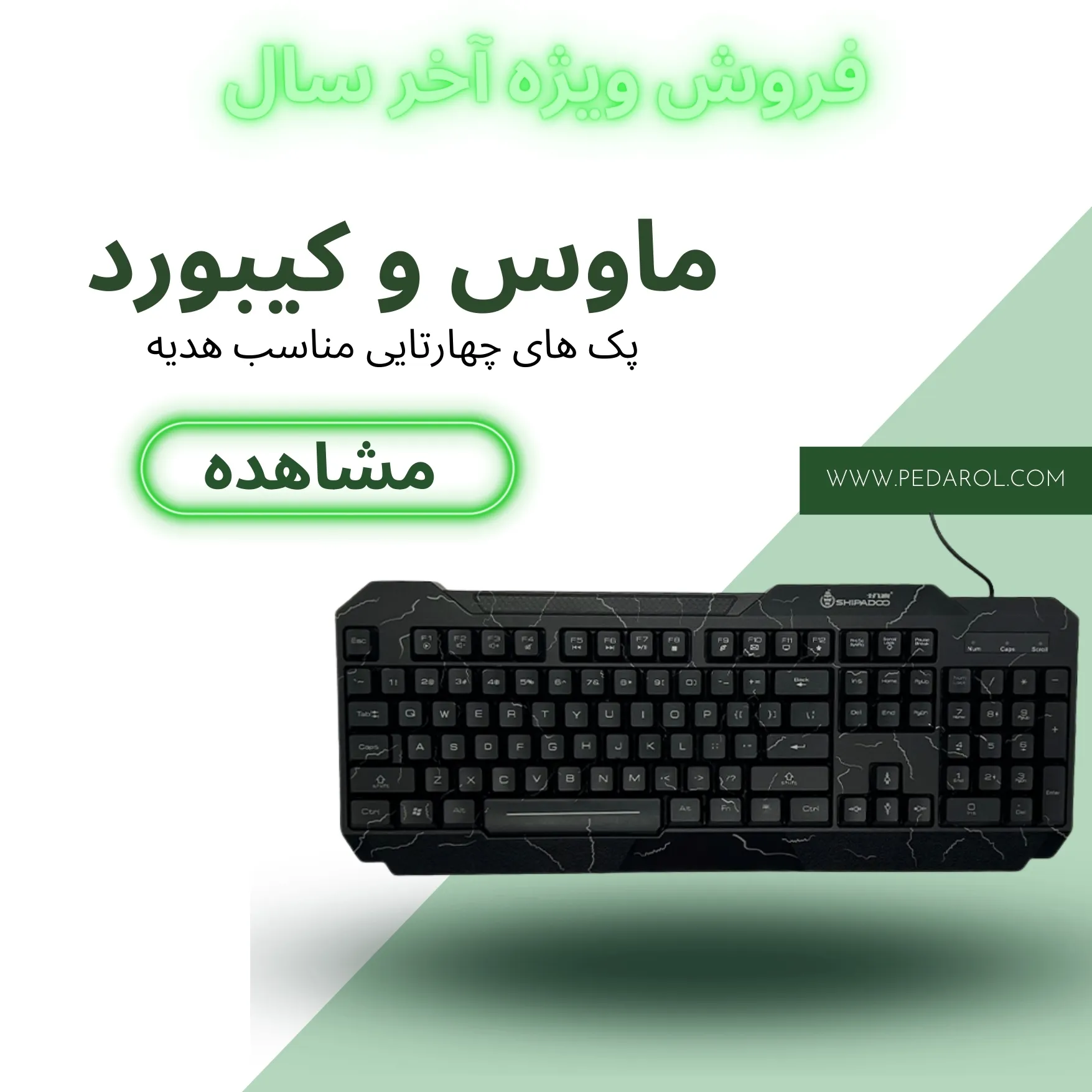فروش ویژه آخر سال کیبورد