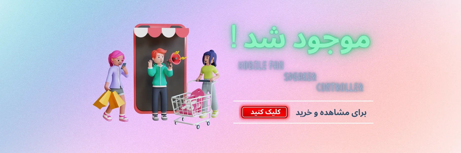 محصولا جدید موجود شد