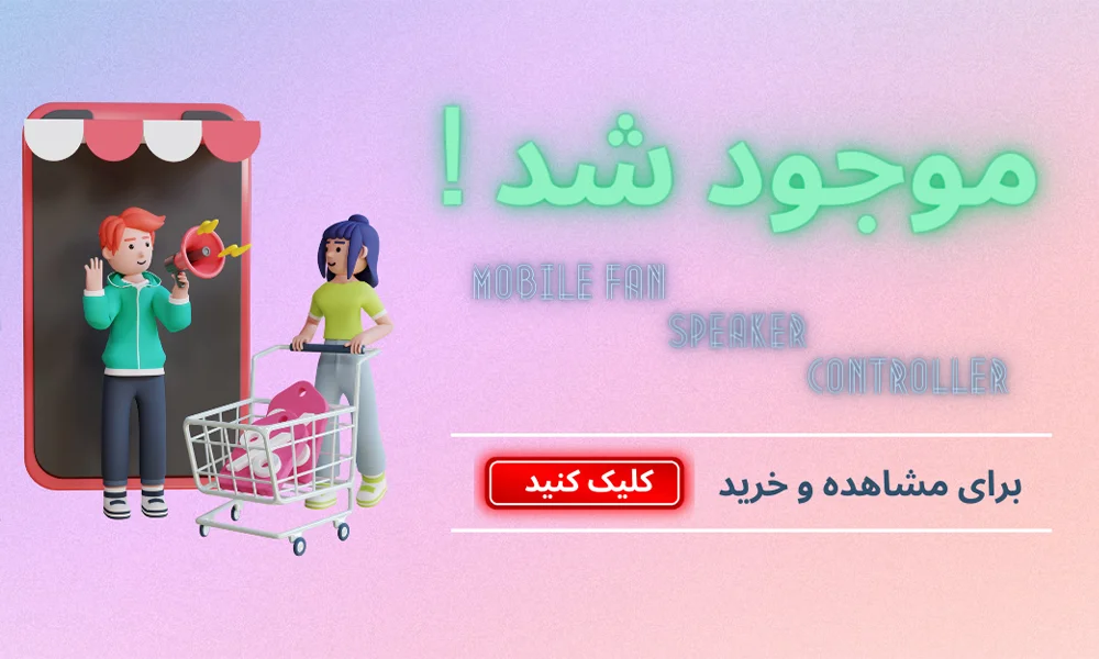 محصولا جدید موجود شد