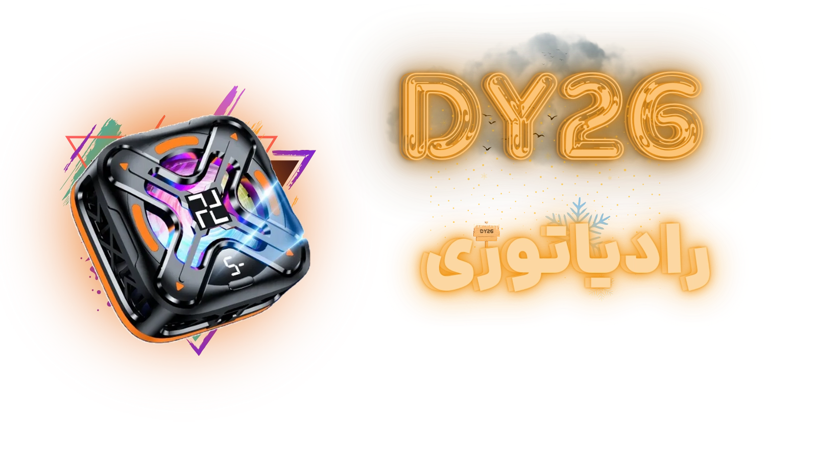 فن موبایل مدل DY26