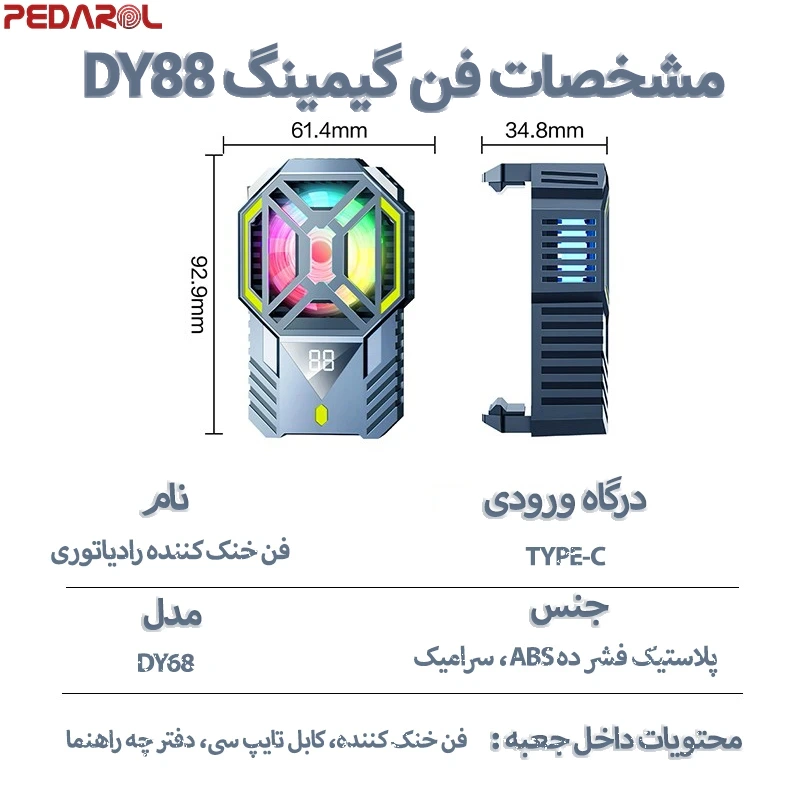 مشخصات فن گیمینگ موبایل DY88