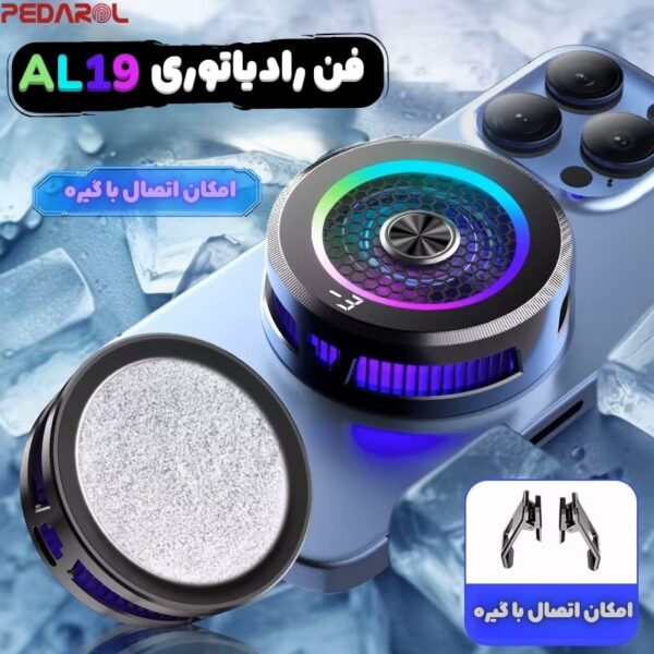 فن موبایل مدل AL19