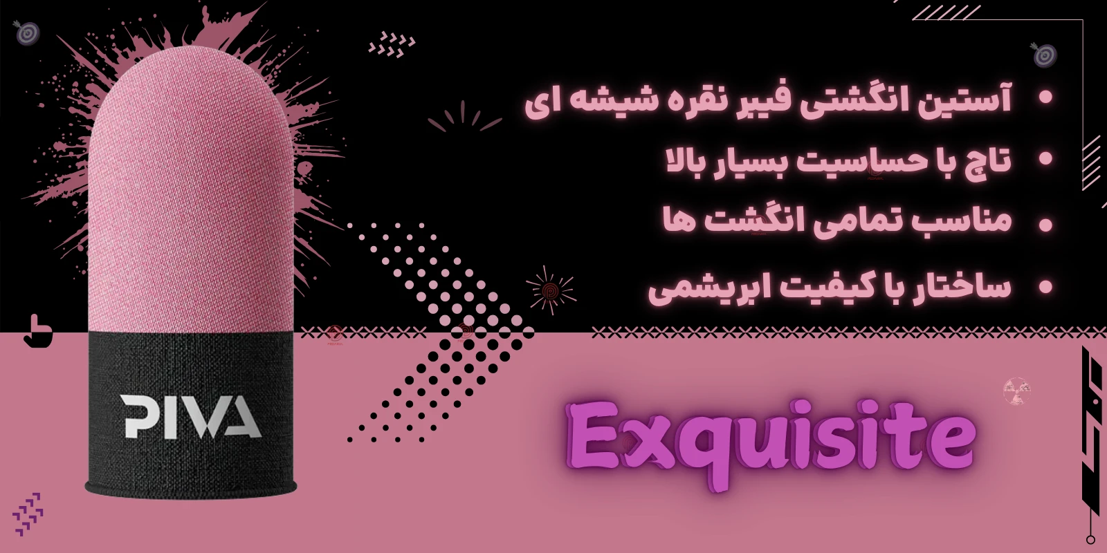 مشخصات آستین انگشتی PIVA مدل Exquisite