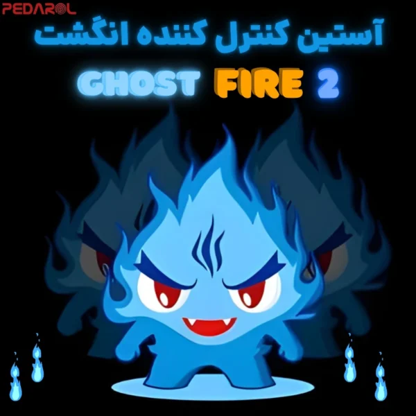 آستین کنترل کننده انگشت مدل Ghost Fire 2