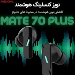 هندزفری گیمینگ mate 70 plus