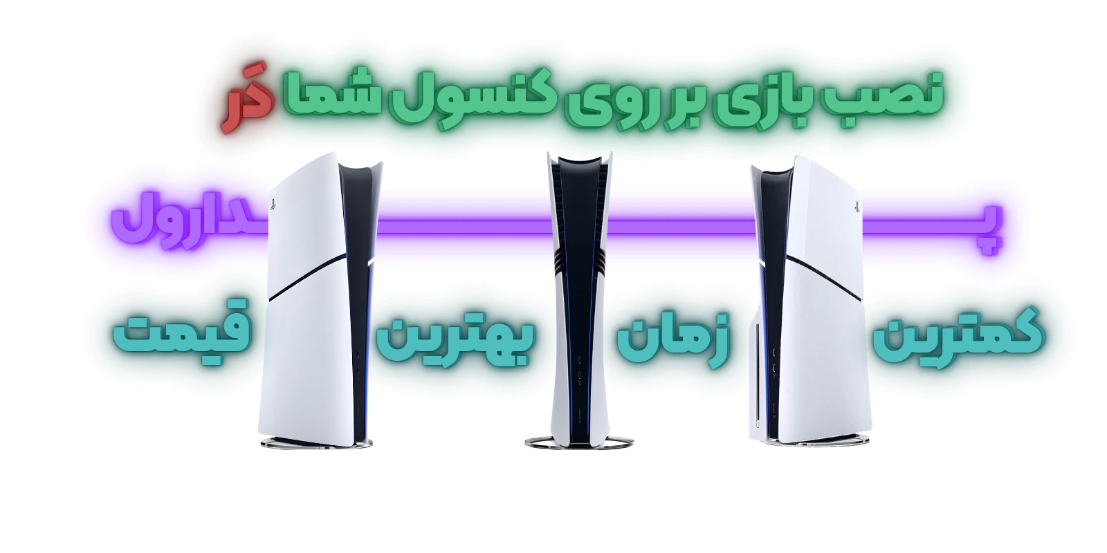 نصب بازی PS5 به صورت انتخابی