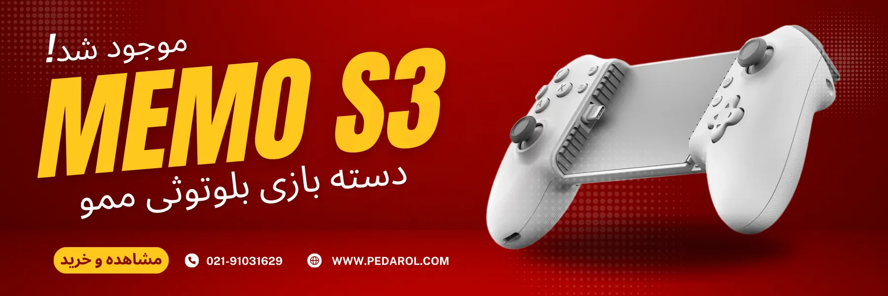 دسته بازی موبایل ممو مدل s3