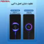 تفاوت عملکرد آداپتور شیائومی اصل و فیک