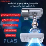 ساختار حرفه‌ای خنک کننده دسته بازی ممو
