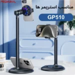 هولدر و استند رومیزی مناسب تولید محتوا GP510
