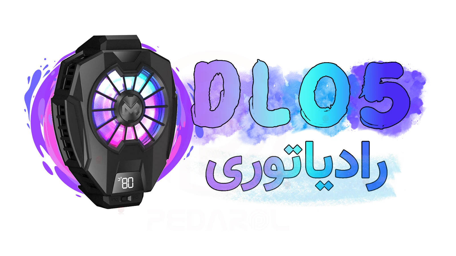فن خنک کننده گوشی موبایل ممو مدل DL05