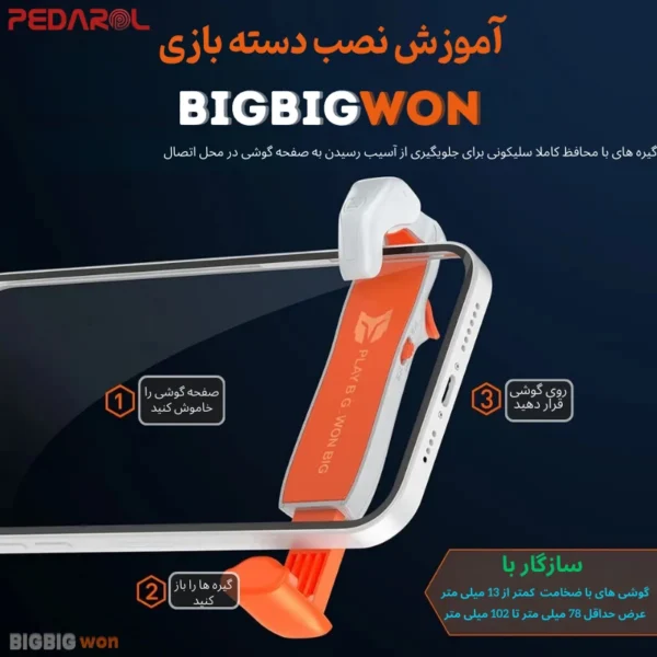 نصب آسان و ایمن دسته بازی لیزری BIGBIG WON