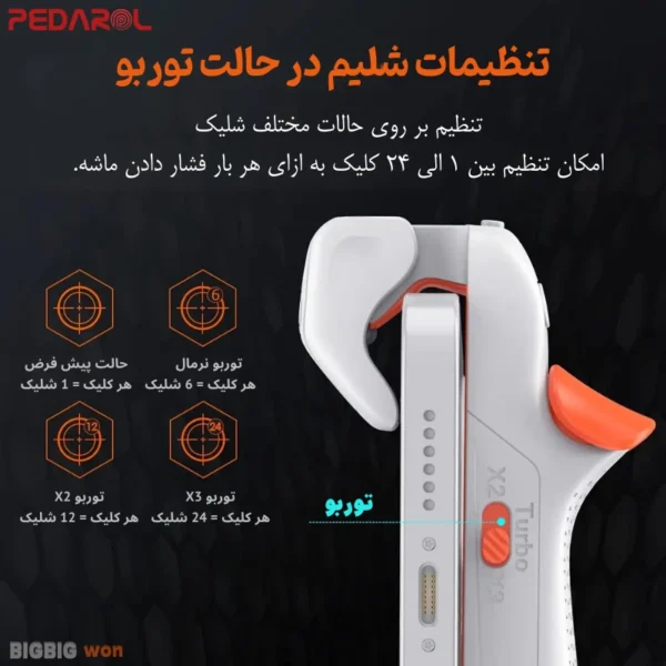قابلیت تنظیم شلیک دسته بازی لیزری BIGBIG WON