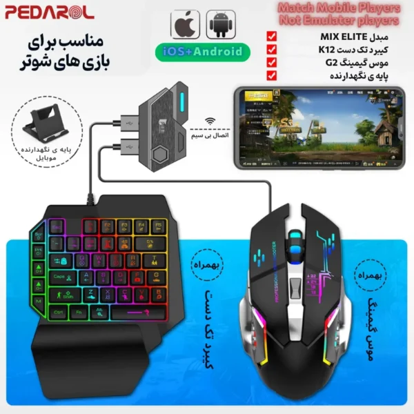 اقلام همراه ست گیمینگ موبایل Mix Elite