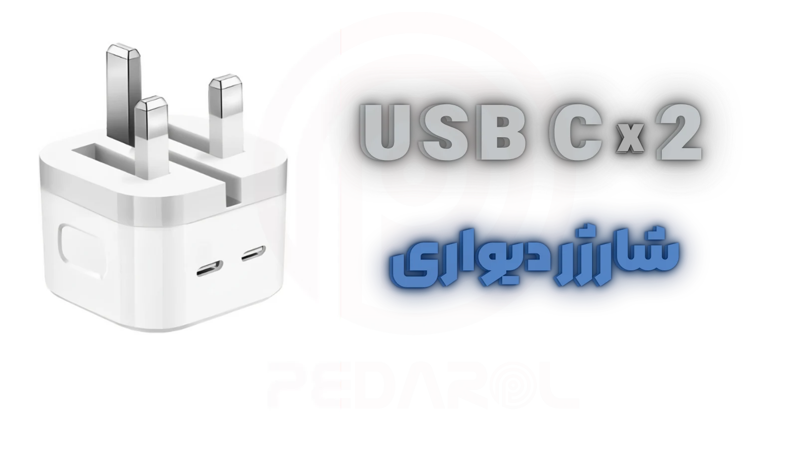 شارژر 50 وات اپل مدل Dual Port USB-C
