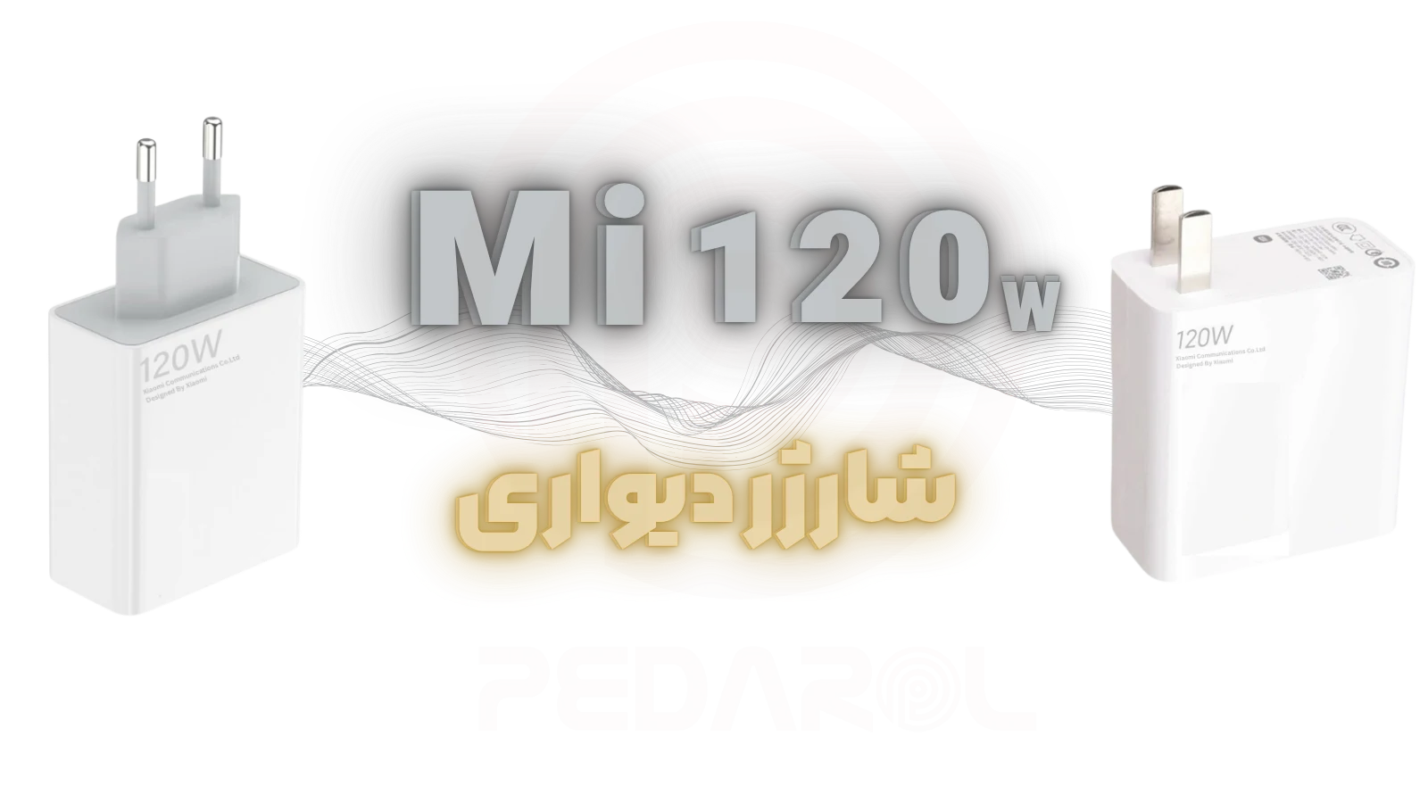 شارژر دیواری شیائومی 120 وات به همراه کابل تبدیل USB-C