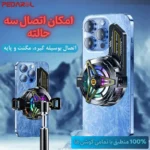 نصب آسان خنک کننده رادیاتوری موبایل X151