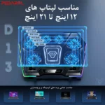 ابعاد پایه خنک کننده لپ تاپ لیزون LEIZUN