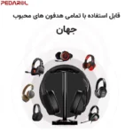 پایه نگهدارنده GP200 قابل استفاده برای تمامی هدفون‌ها