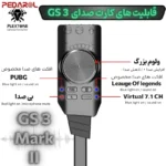 قابلیت‌های کارت و تقویت کننده صدای گیمینگ GS3 II