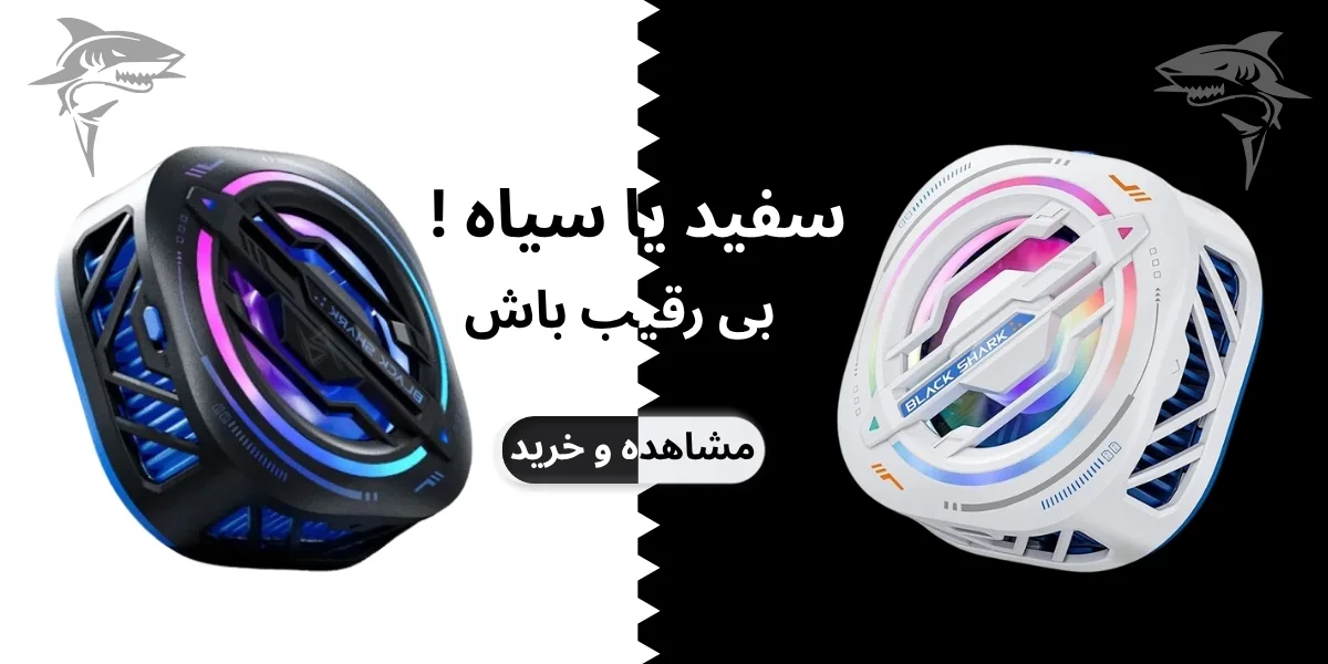 بنر بلک شارک magcooler 3pro موبایل