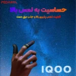 آستین کنترل کننده انگشت VIVO IQOO جاذب عرق