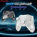 اتصال دسته بازی بی‌سیم مدل CM 619