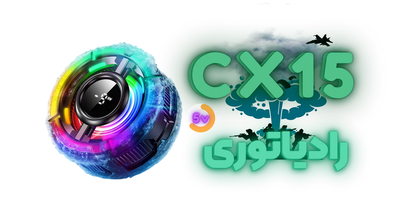 فن خنک کننده موبایل ممو Memo CX15