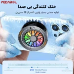 خنک کنندگی بیصدا فن خنک کننده موبایل DY29