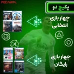 نصب پکیج چهار بازی برای ps5
