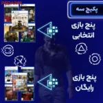 نصب پکیج 5 بازی برای ps5