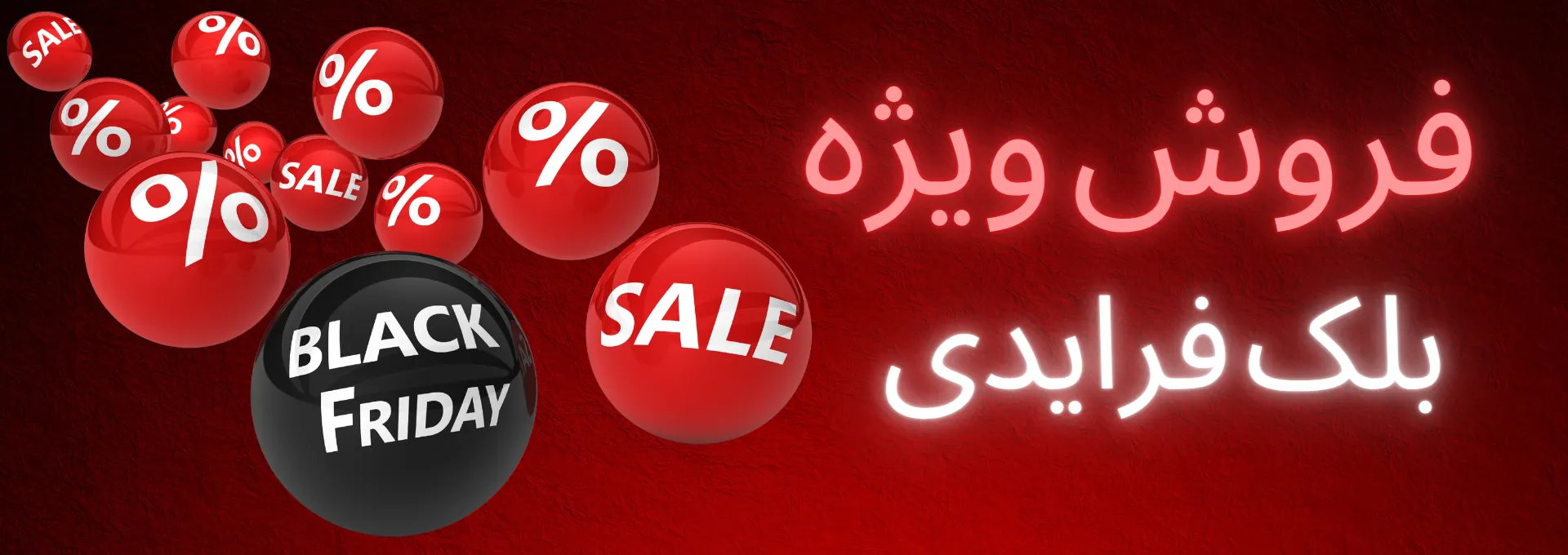 بنر بلک فرایدی