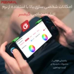 نرم افزار اختصاصی دسته بازی بلوتوثی گیمسر X4 Aileron