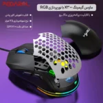 ماوس گیمینگ باسیم HXSJ X300 با قابلیت تعویض کاور